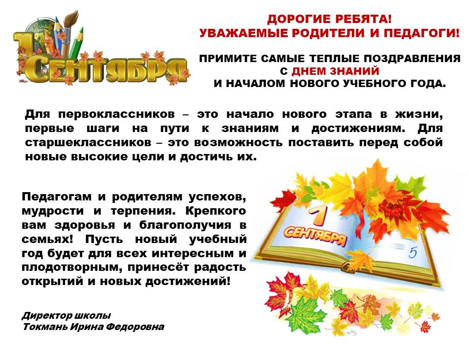 Начало Нового Учебного Года 2022 Поздравления Начало Нового Учебного Года 2022 Поздравления